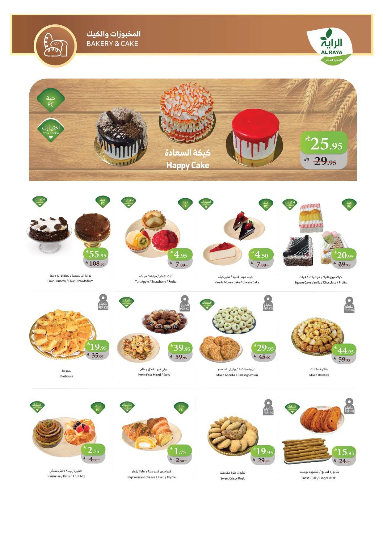 alraya offers from 19nov to 1nov 2025 عروض الراية من 19 نوفمبر حتى 1 نوفمبر 2025 صفحة رقم 22